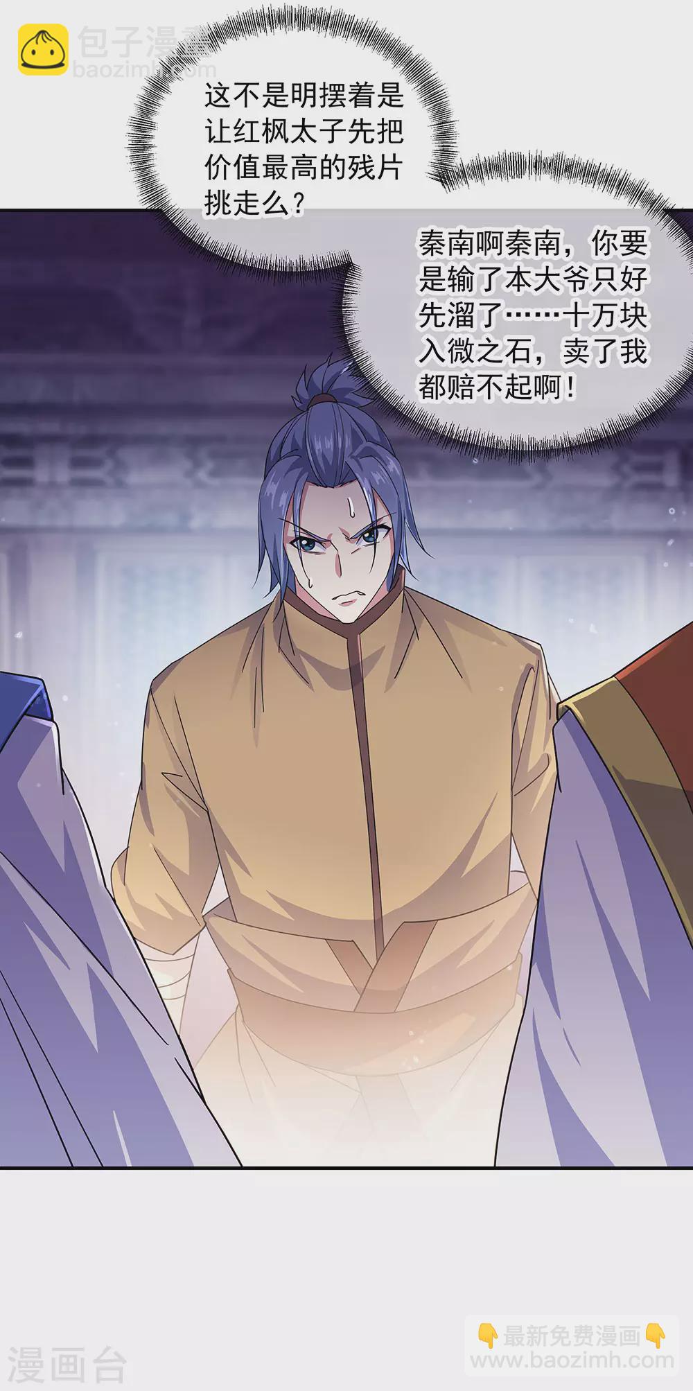 🍴绝世战魂 第257话 红枫太子 第21页