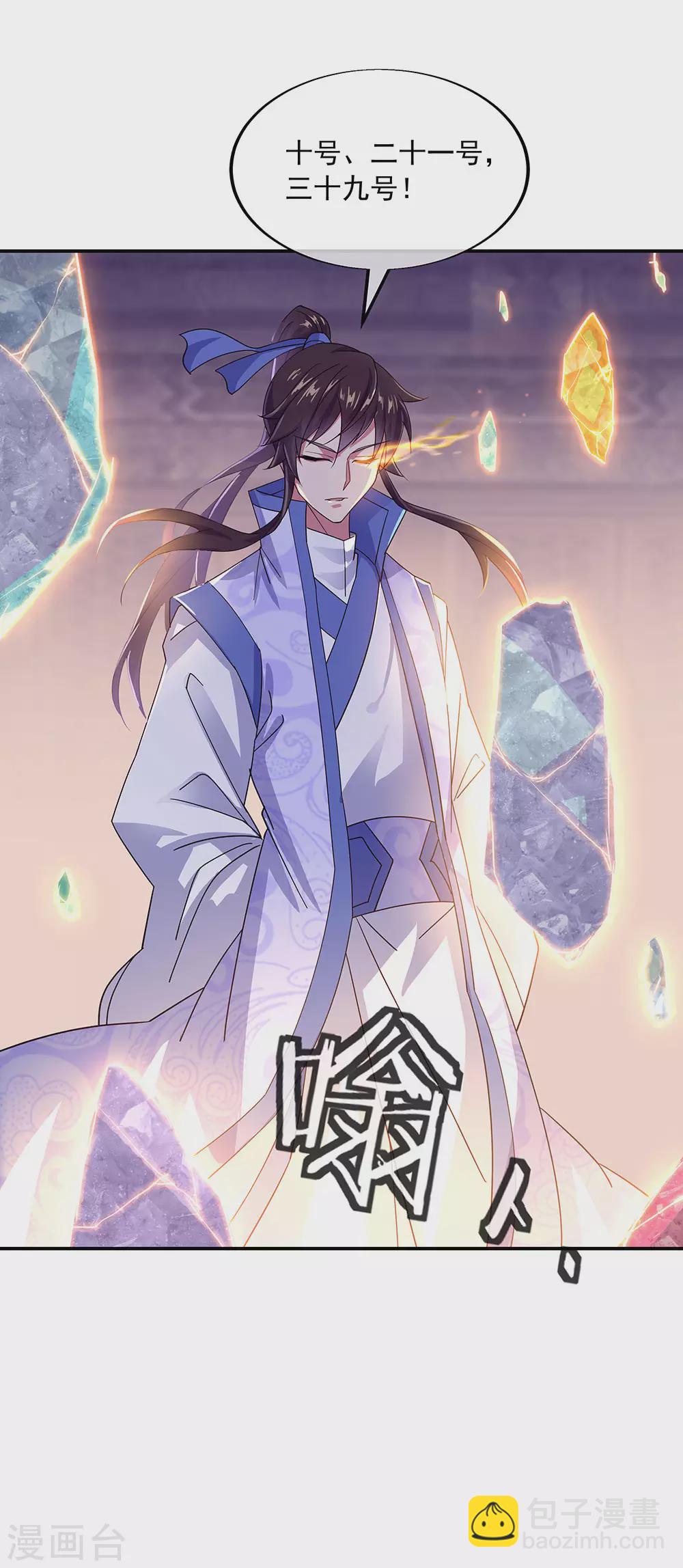 🍴绝世战魂 第257话 红枫太子 第23页