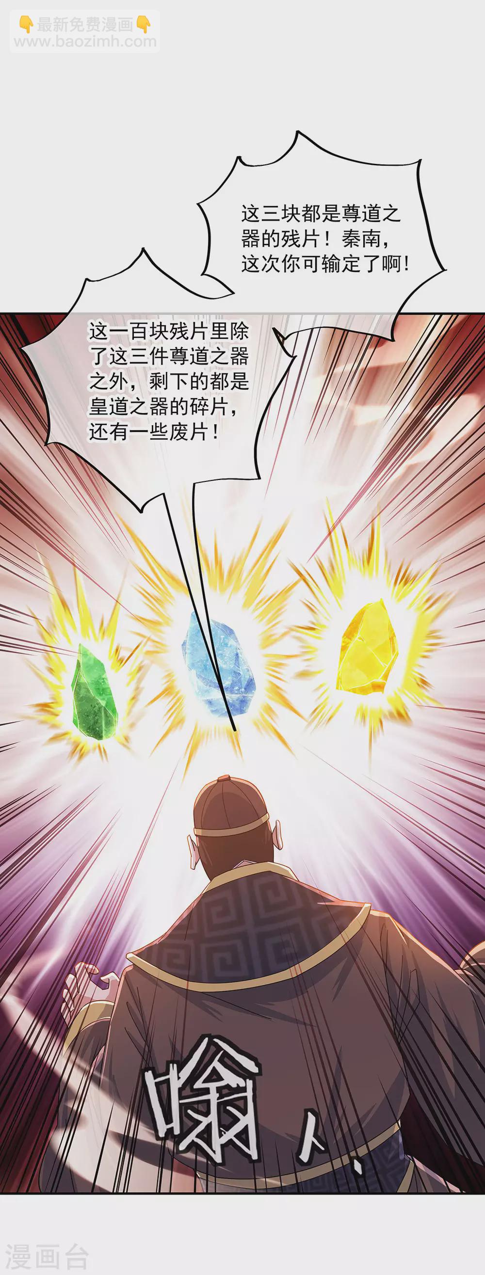 🍴绝世战魂 第257话 红枫太子 第25页