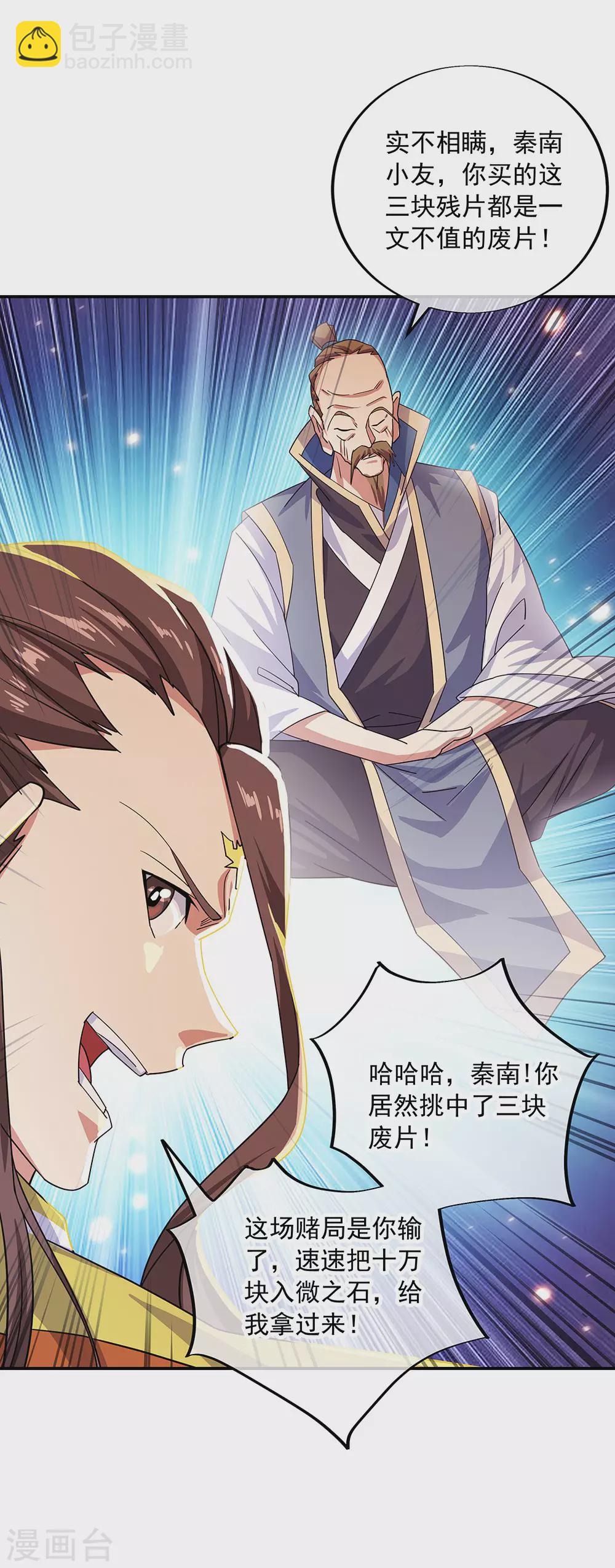 🍴绝世战魂 第257话 红枫太子 第26页