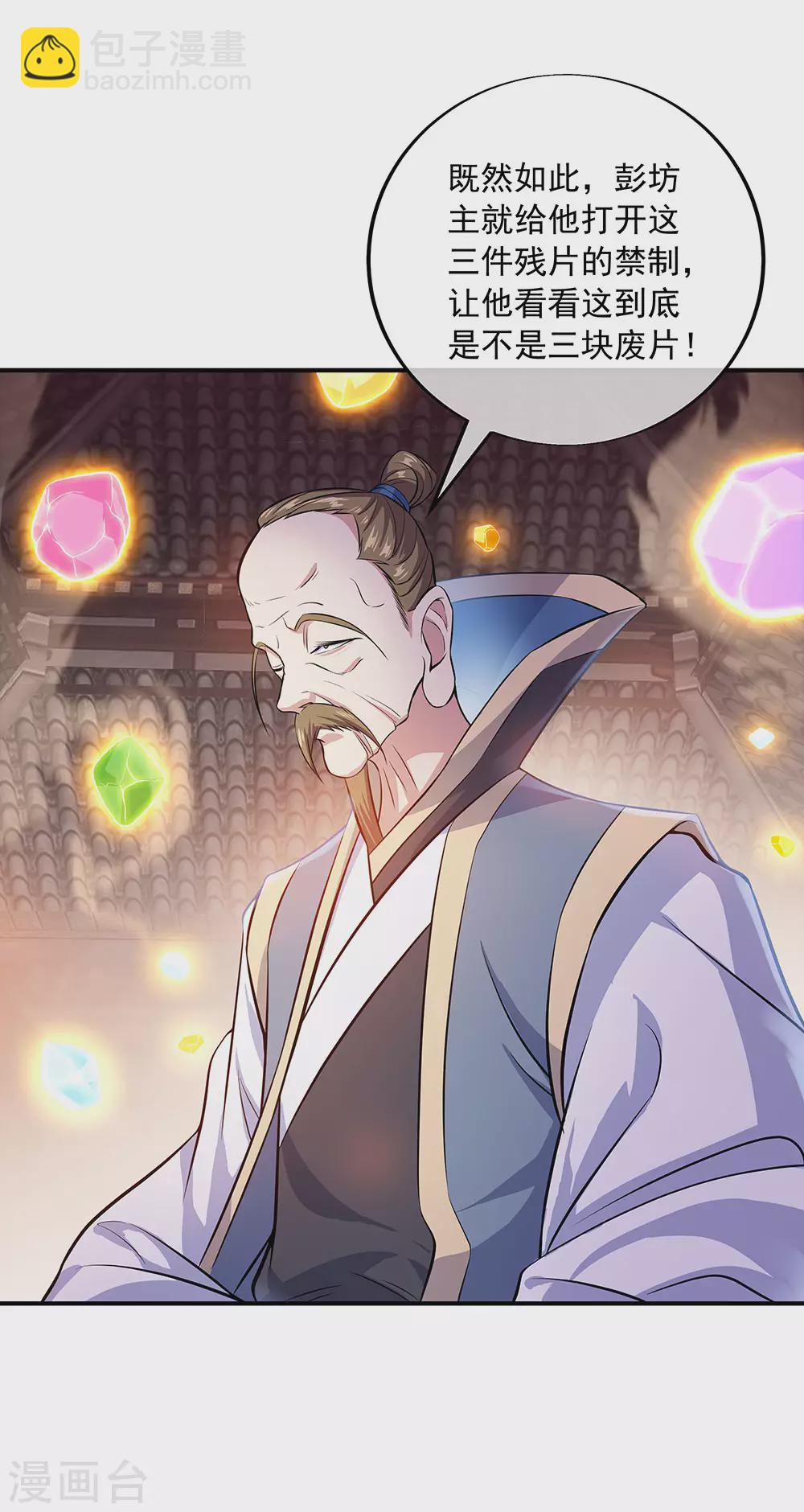 🍴绝世战魂 第257话 红枫太子 第28页