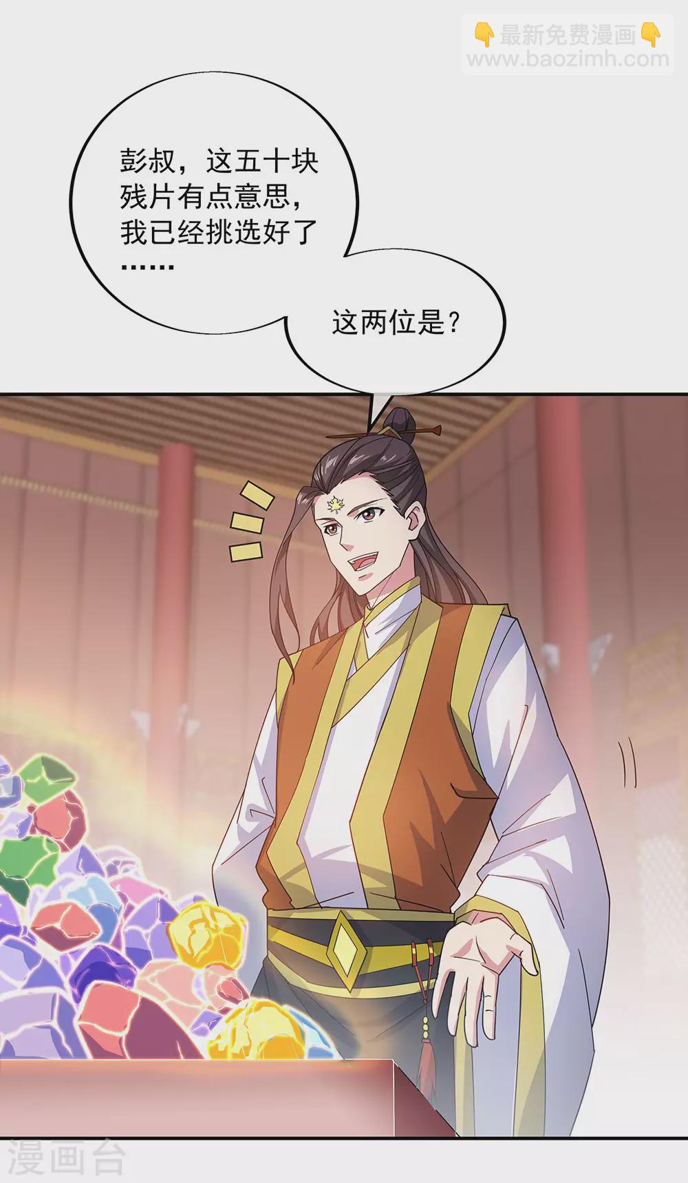 🍴绝世战魂 第257话 红枫太子 第3页