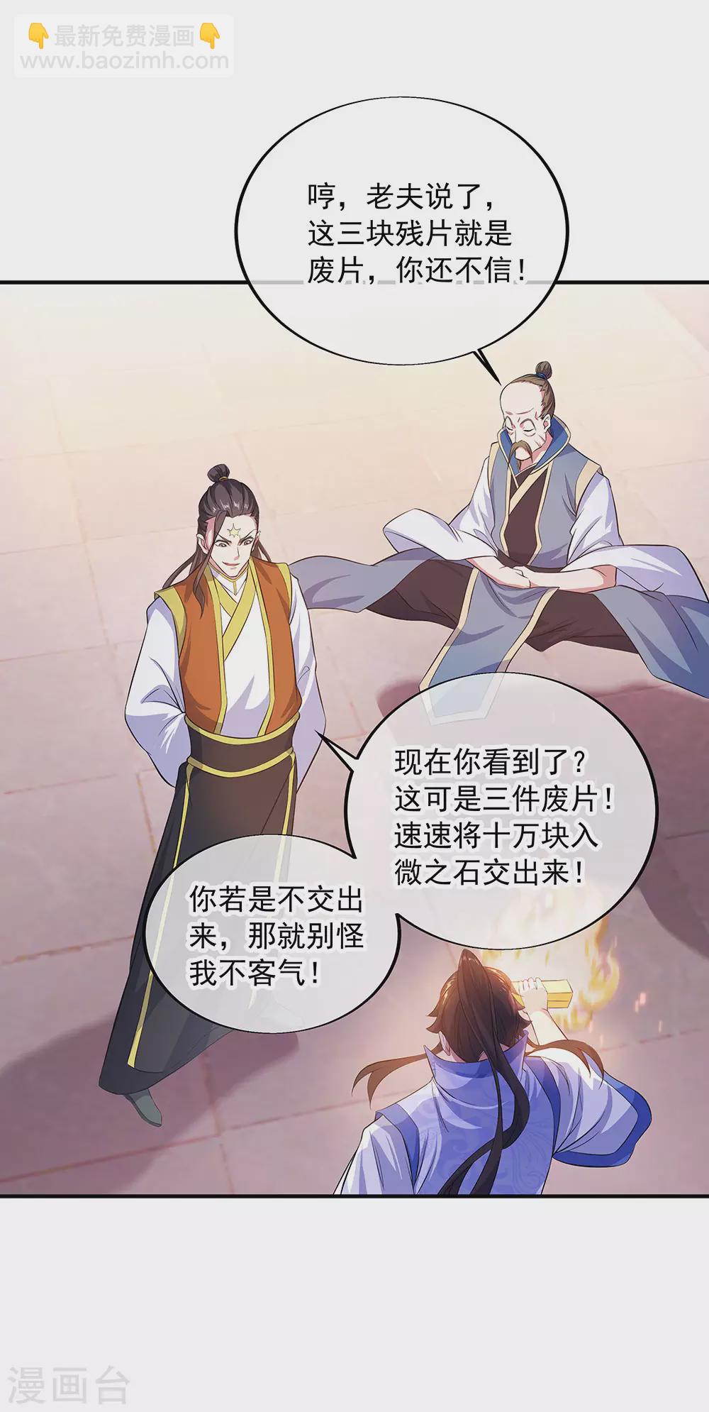 🍴绝世战魂 第257话 红枫太子 第31页
