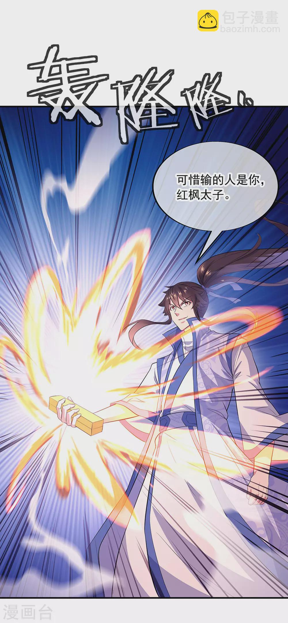 🍴绝世战魂 第257话 红枫太子 第32页