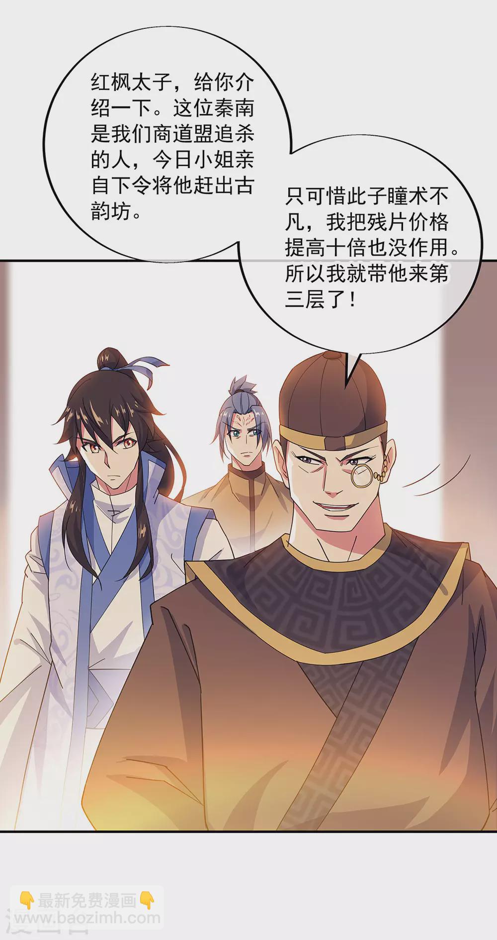 🍴绝世战魂 第257话 红枫太子 第4页