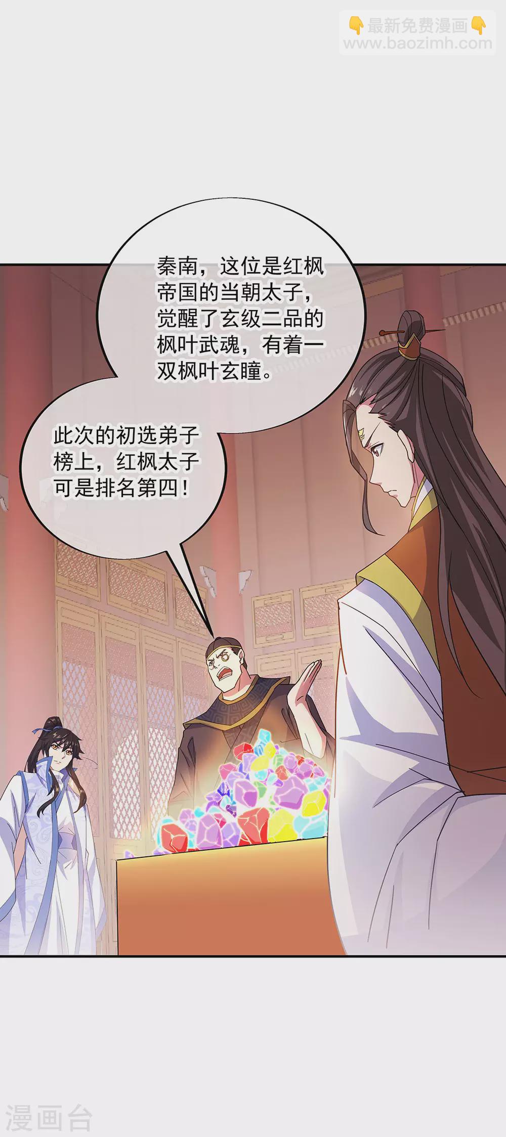 🍴绝世战魂 第257话 红枫太子 第5页
