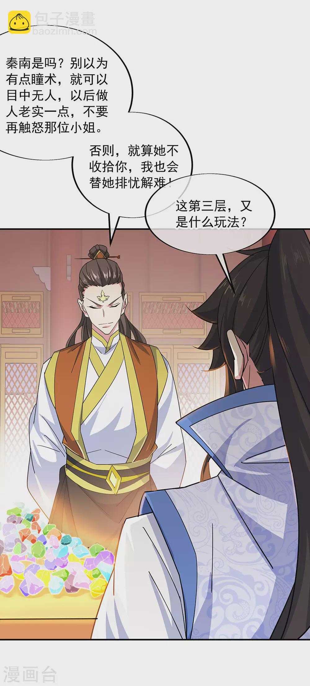 🍴绝世战魂 第257话 红枫太子 第7页