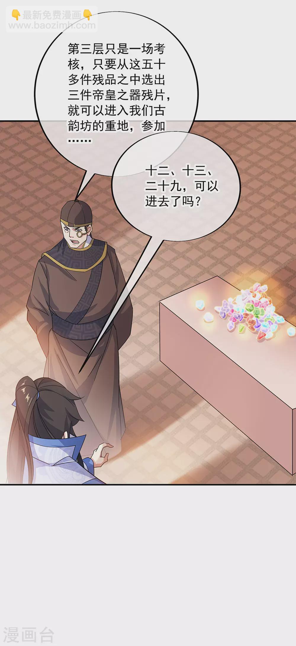🍴绝世战魂 第257话 红枫太子 第9页