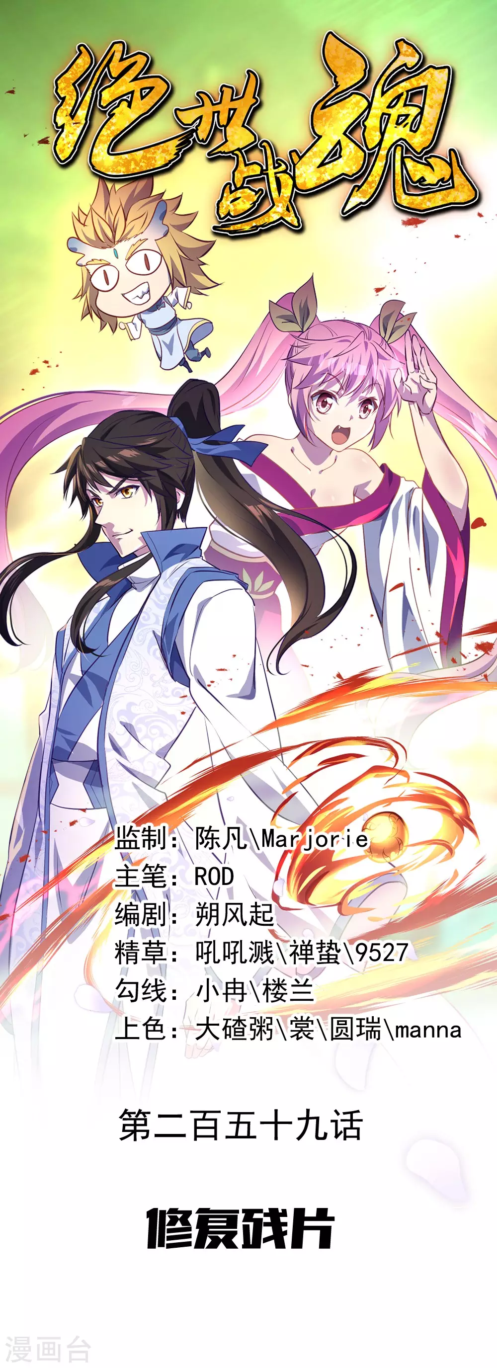 🍴绝世战魂 第259话 修复残片 第1页