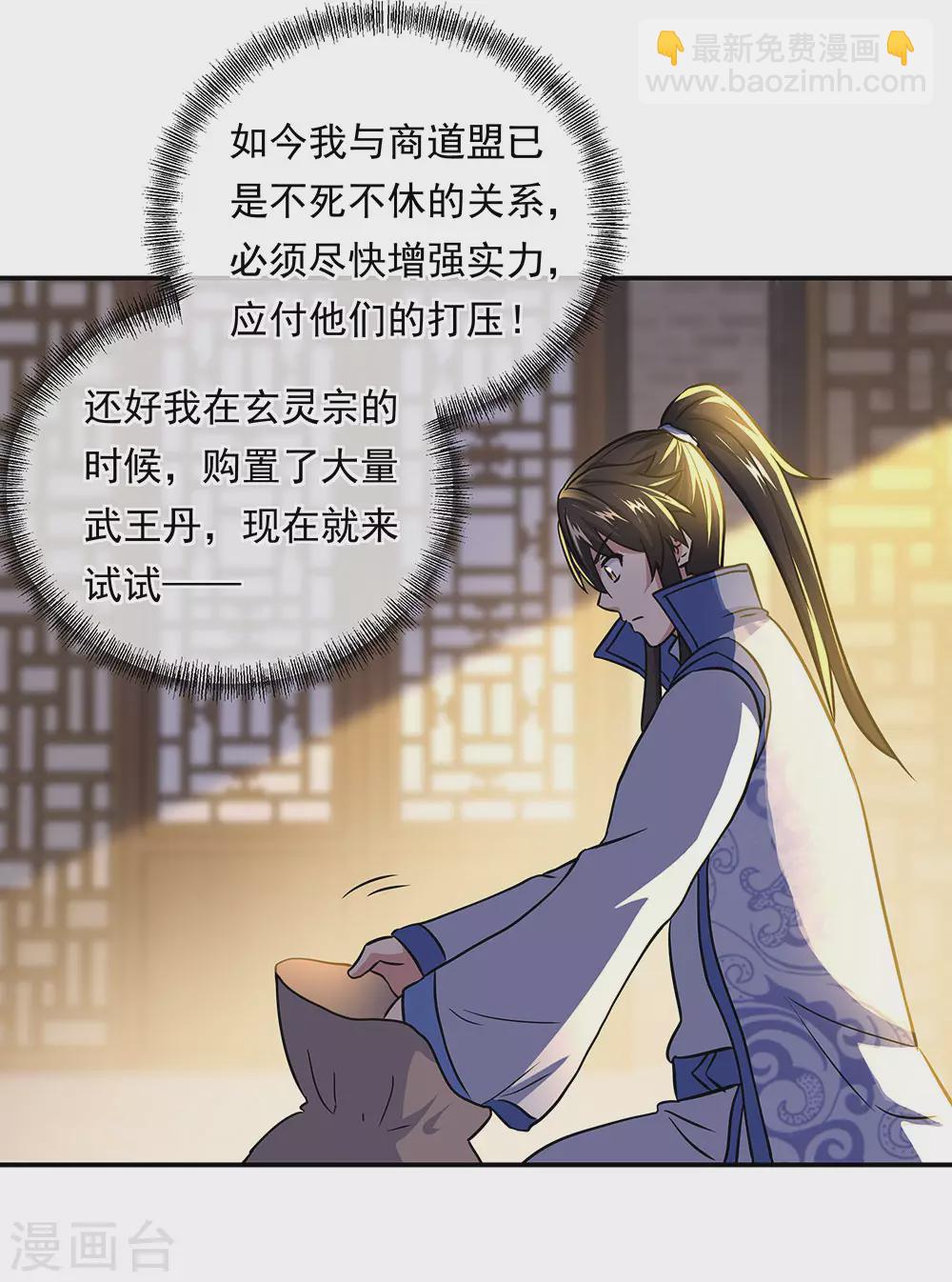 🍴绝世战魂 第259话 修复残片 第10页