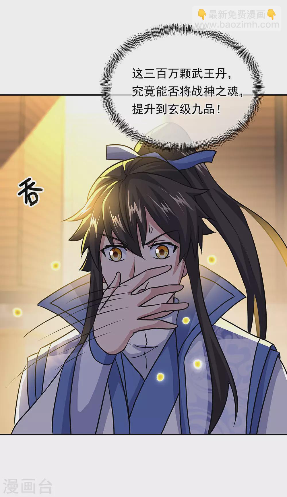 🍴绝世战魂 第259话 修复残片 第11页