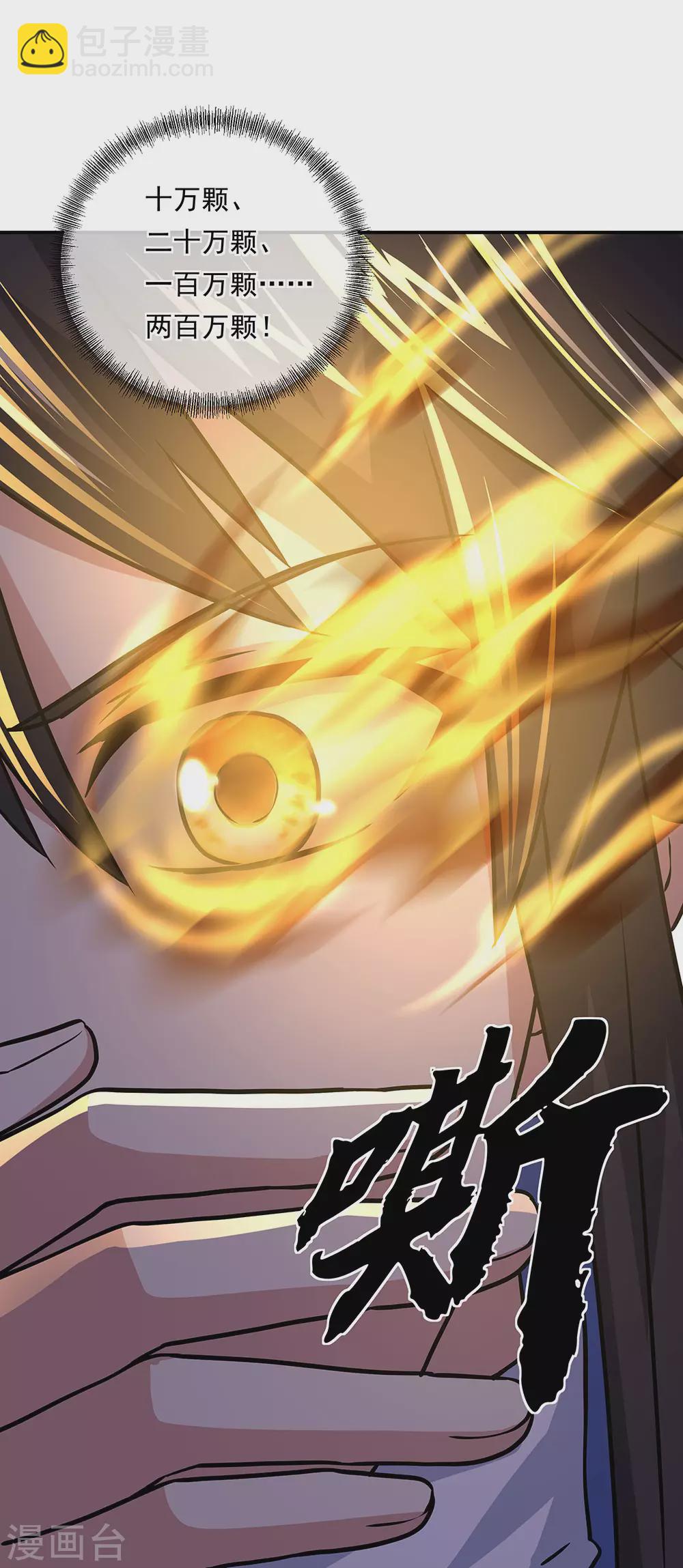 🍴绝世战魂 第259话 修复残片 第12页