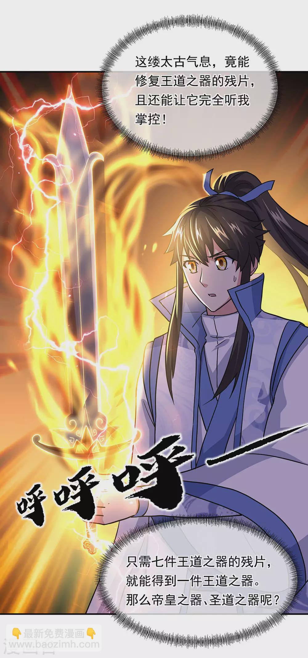 🍴绝世战魂 第259话 修复残片 第16页