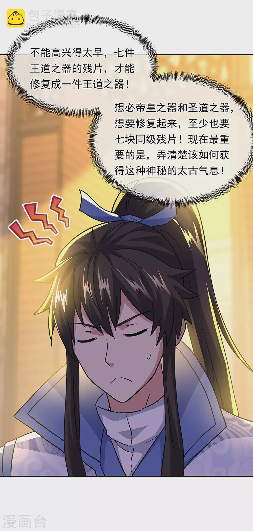🍴绝世战魂 第259话 修复残片 第17页