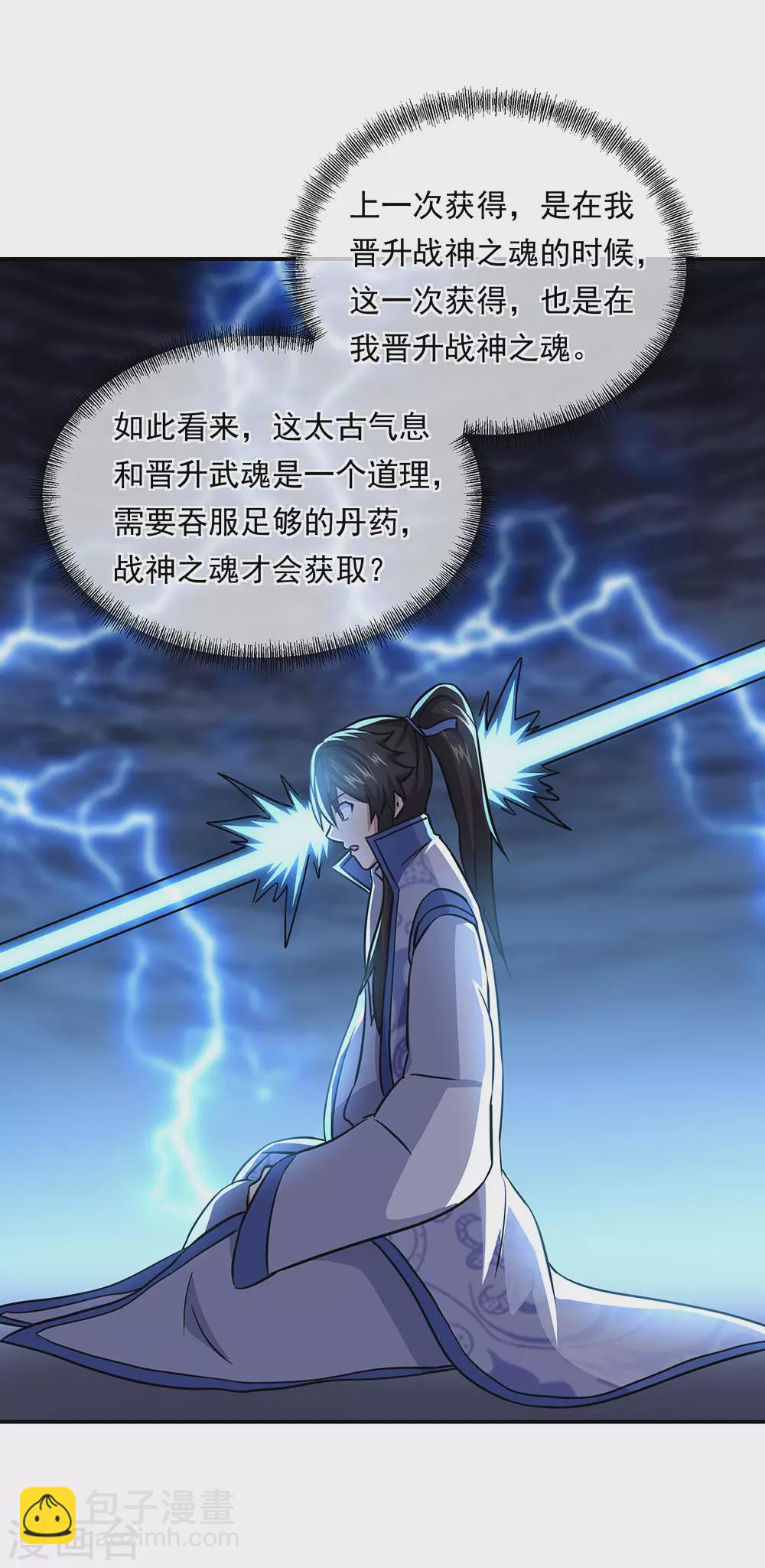 🍴绝世战魂 第259话 修复残片 第18页