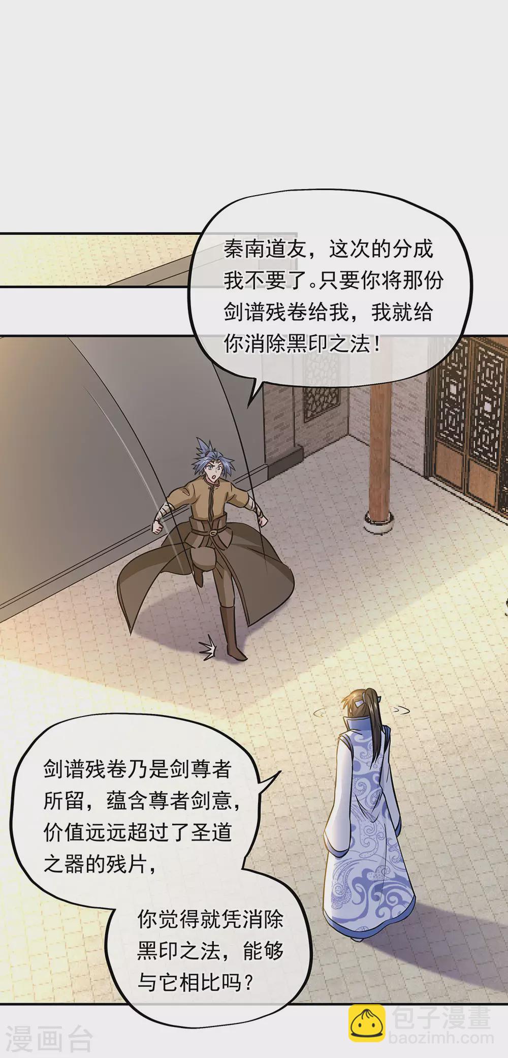 🍴绝世战魂 第259话 修复残片 第2页