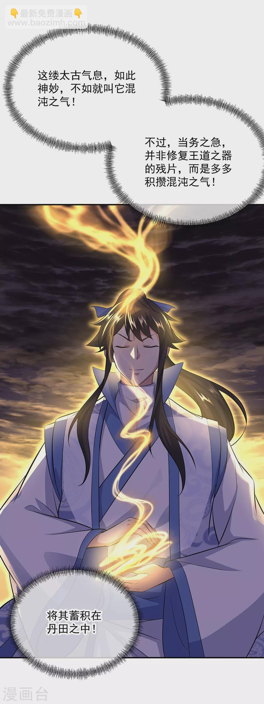 🍴绝世战魂 第259话 修复残片 第22页