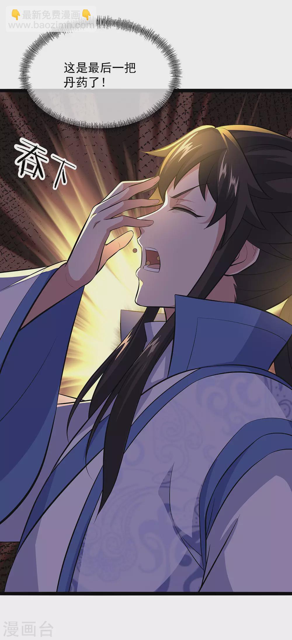 🍴绝世战魂 第259话 修复残片 第23页