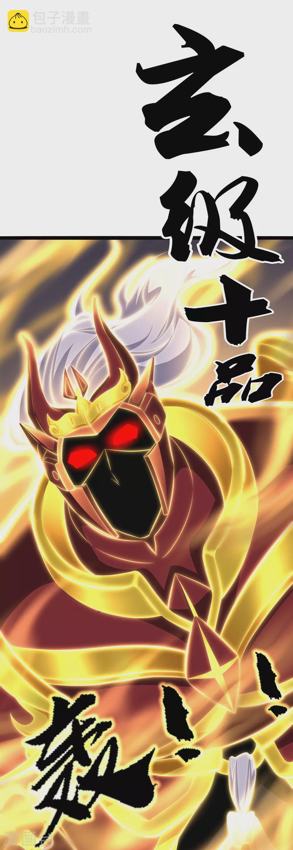 🍴绝世战魂 第259话 修复残片 第24页