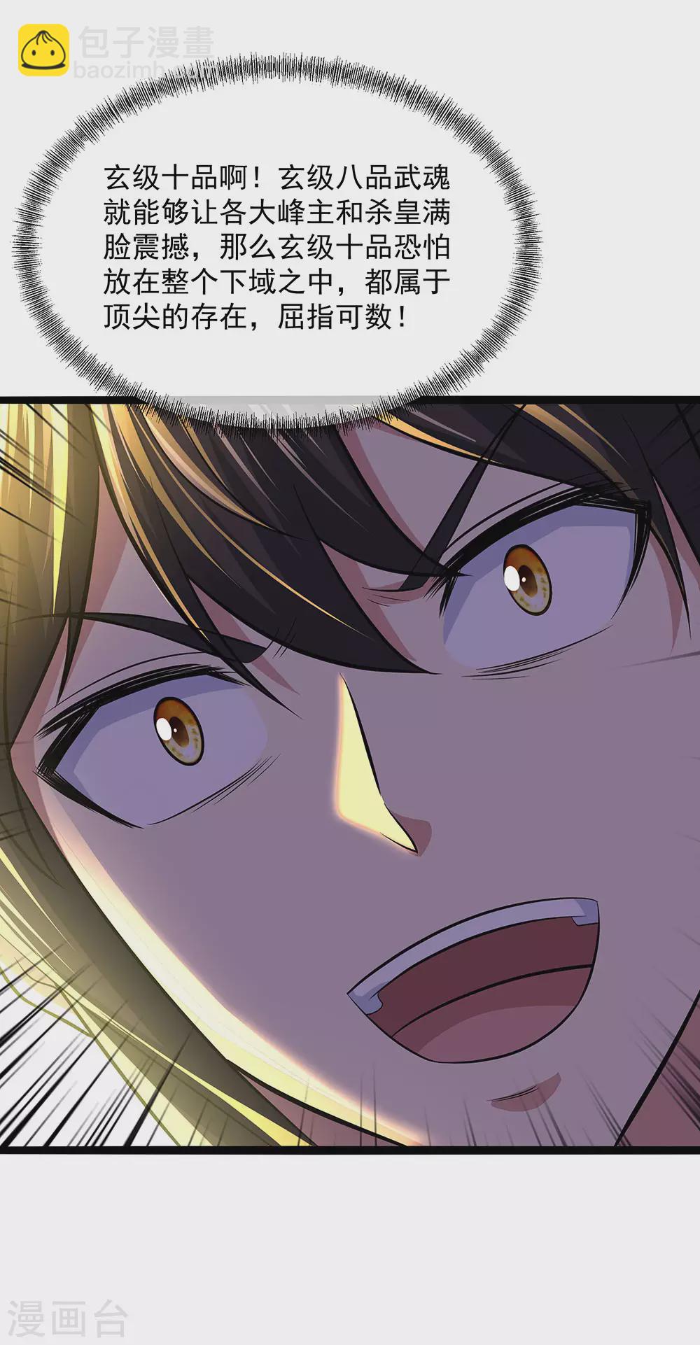 🍴绝世战魂 第259话 修复残片 第26页