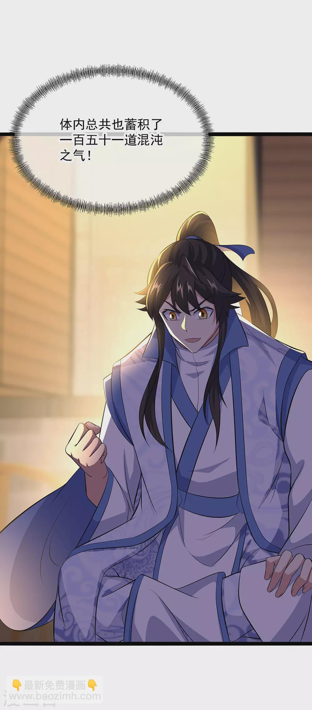 🍴绝世战魂 第259话 修复残片 第27页