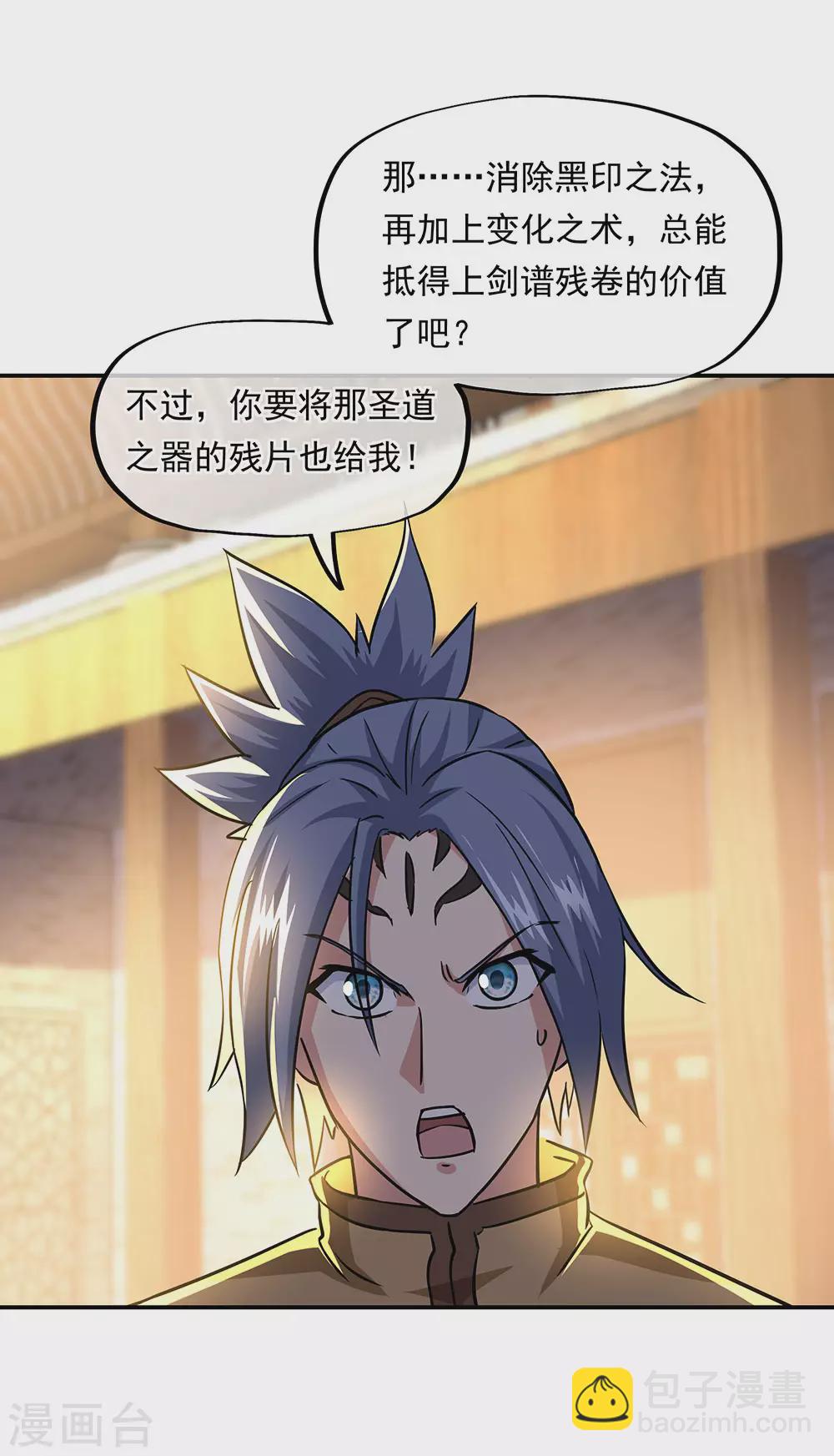 🍴绝世战魂 第259话 修复残片 第3页