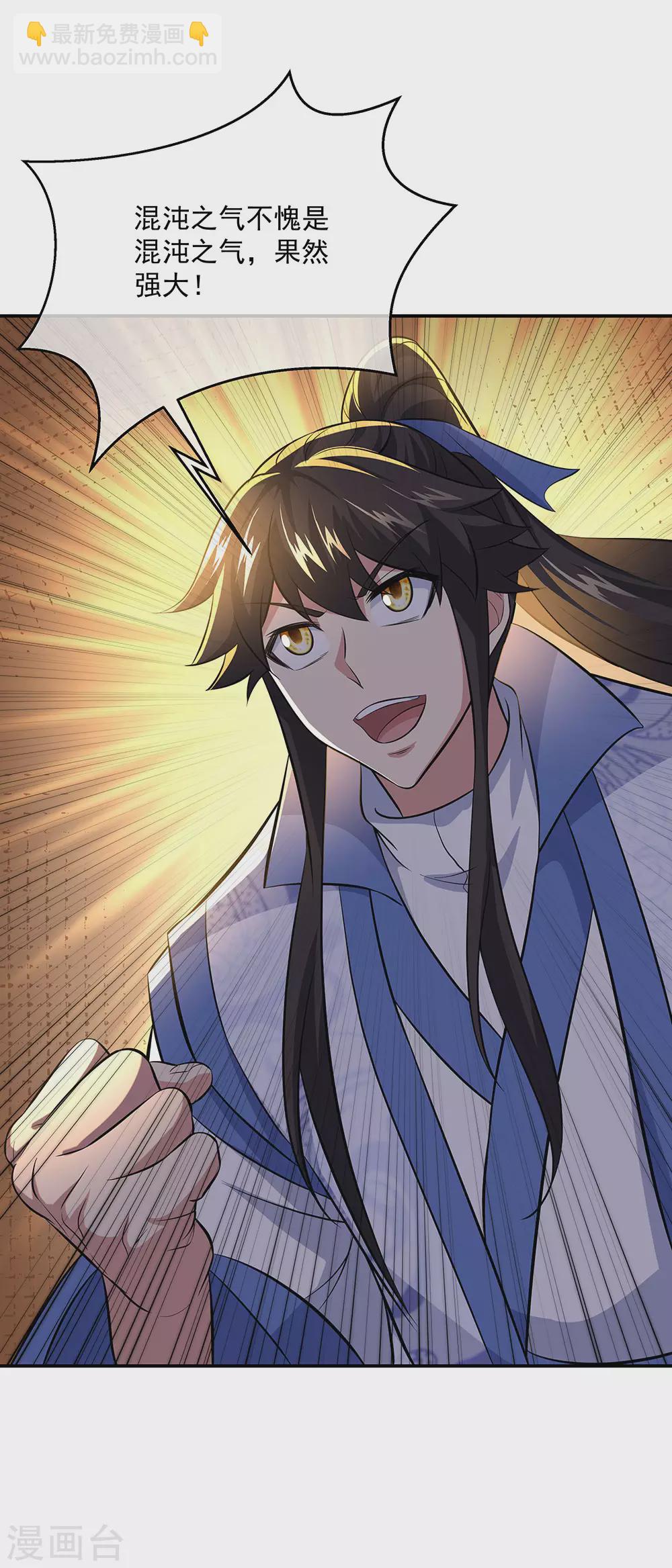 🍴绝世战魂 第259话 修复残片 第31页