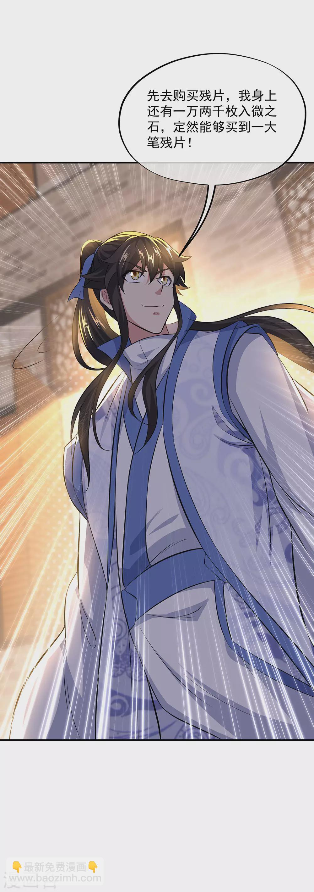 🍴绝世战魂 第259话 修复残片 第32页