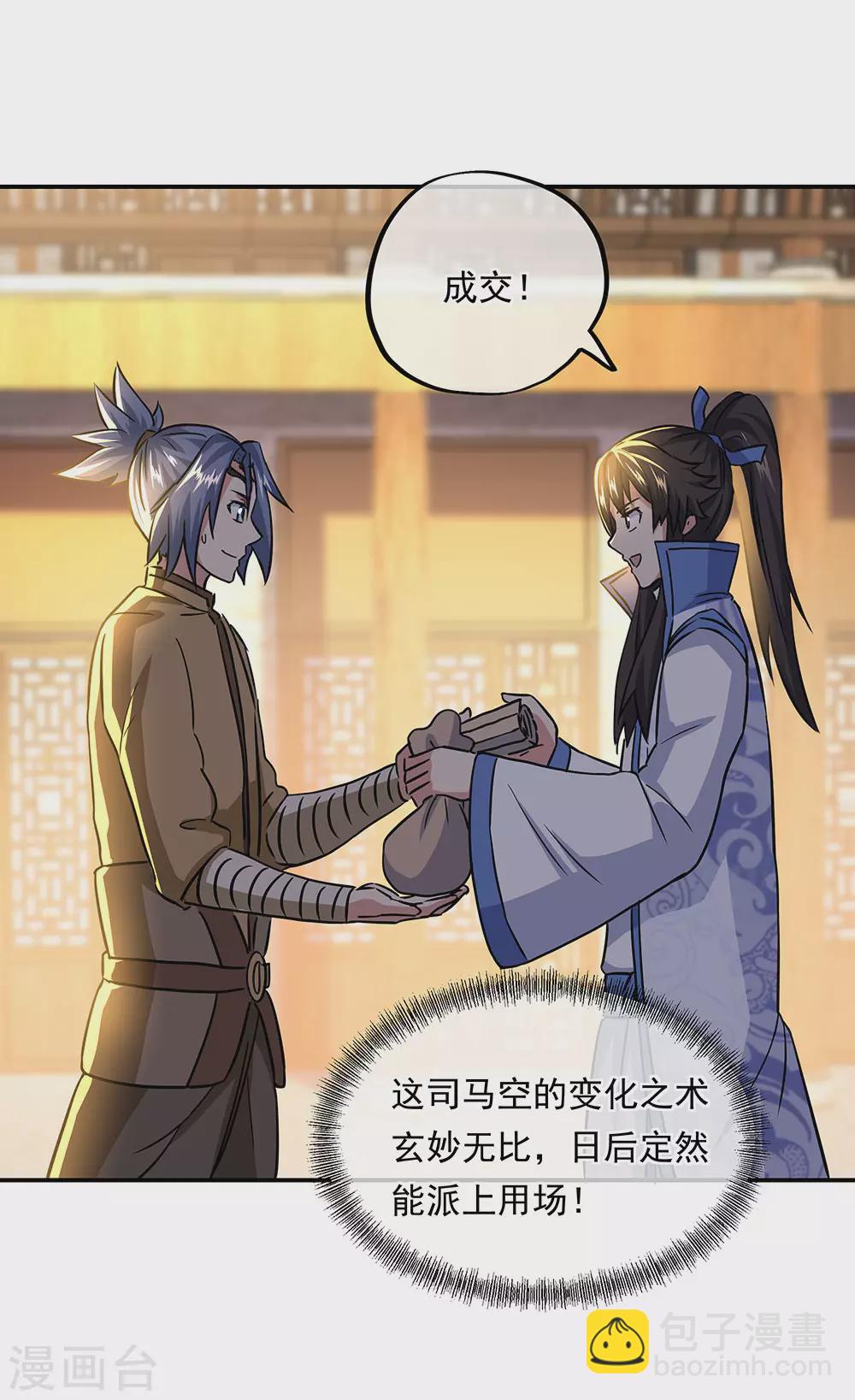🍴绝世战魂 第259话 修复残片 第4页