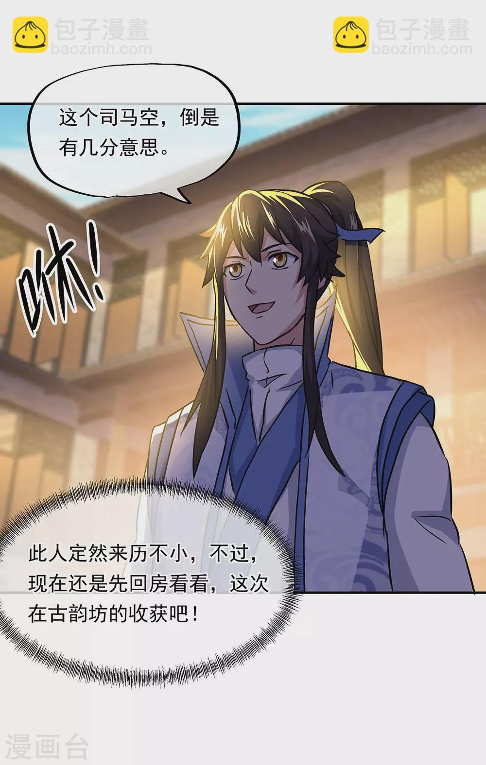 🍴绝世战魂 第259话 修复残片 第6页