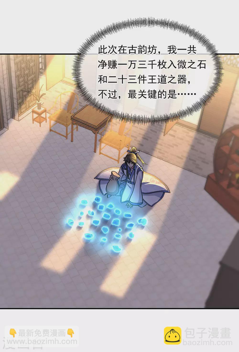 🍴绝世战魂 第259话 修复残片 第7页