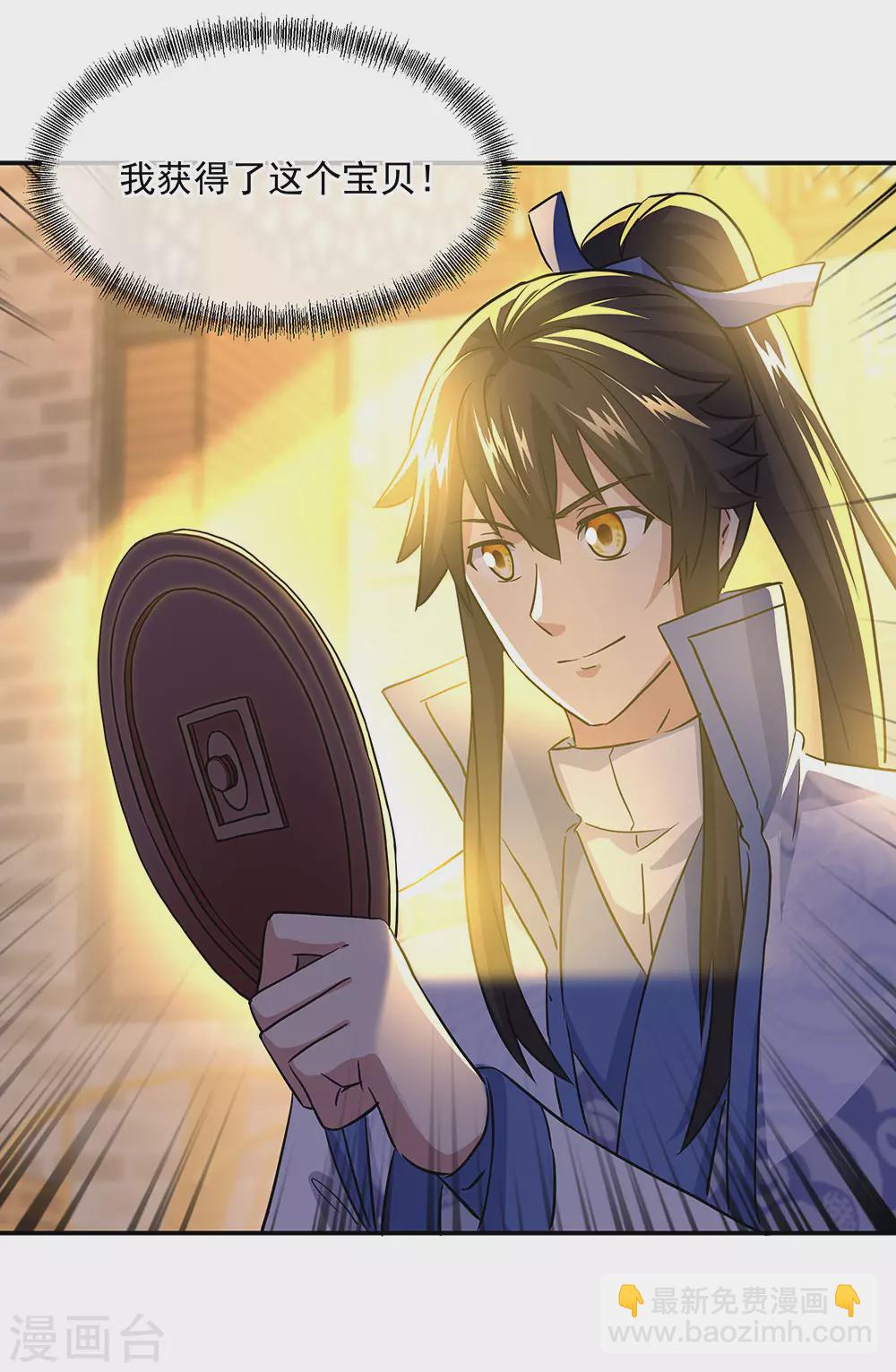 🍴绝世战魂 第259话 修复残片 第8页