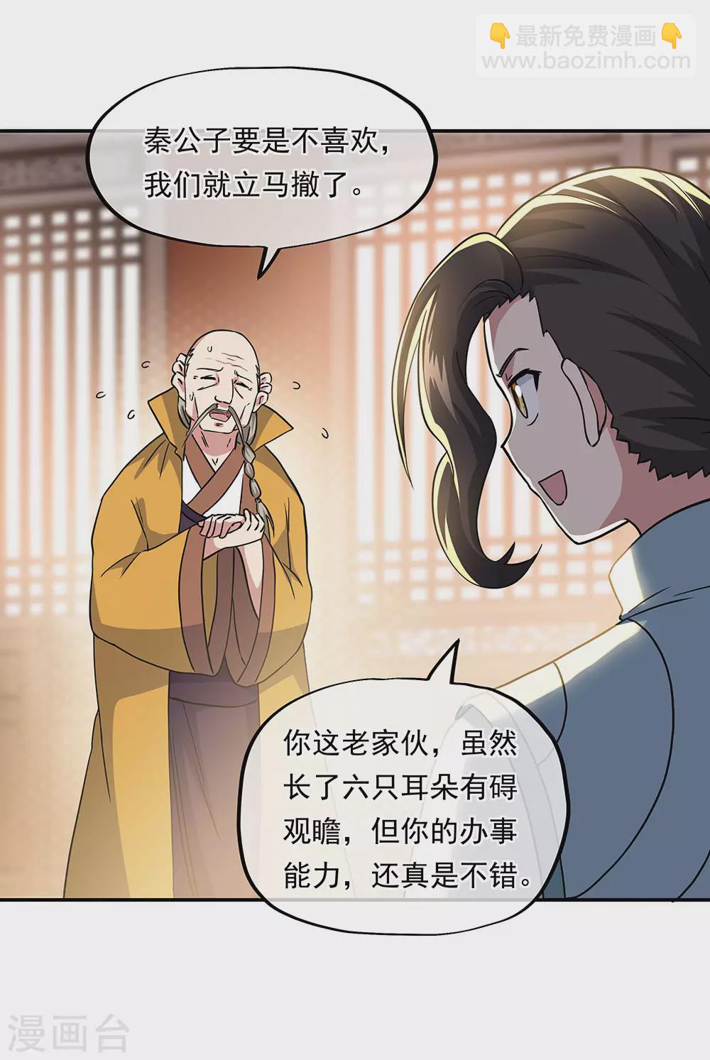 🍴绝世战魂 第261话 古龙拍卖会 第10页