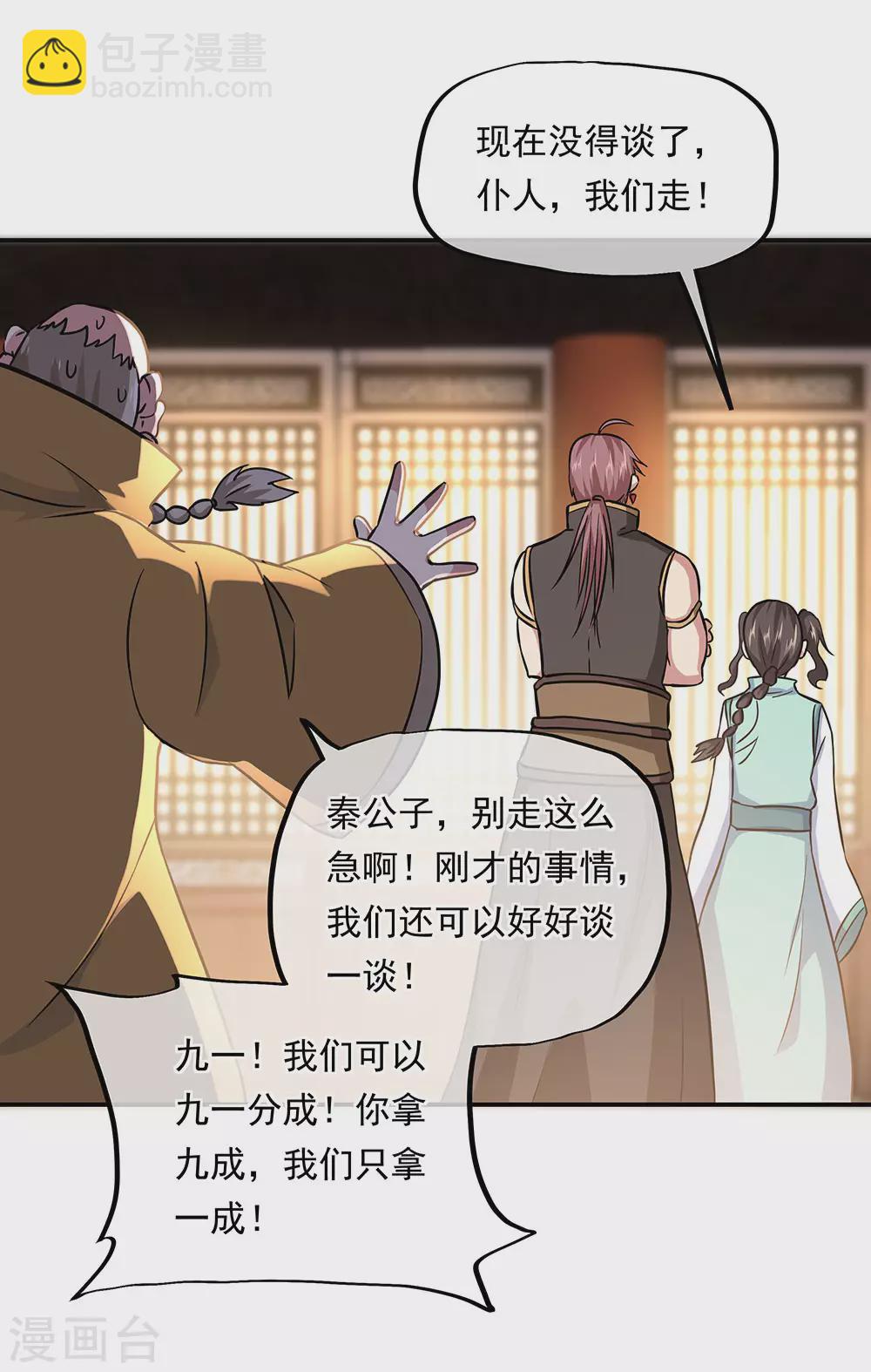 🍴绝世战魂 第261话 古龙拍卖会 第13页
