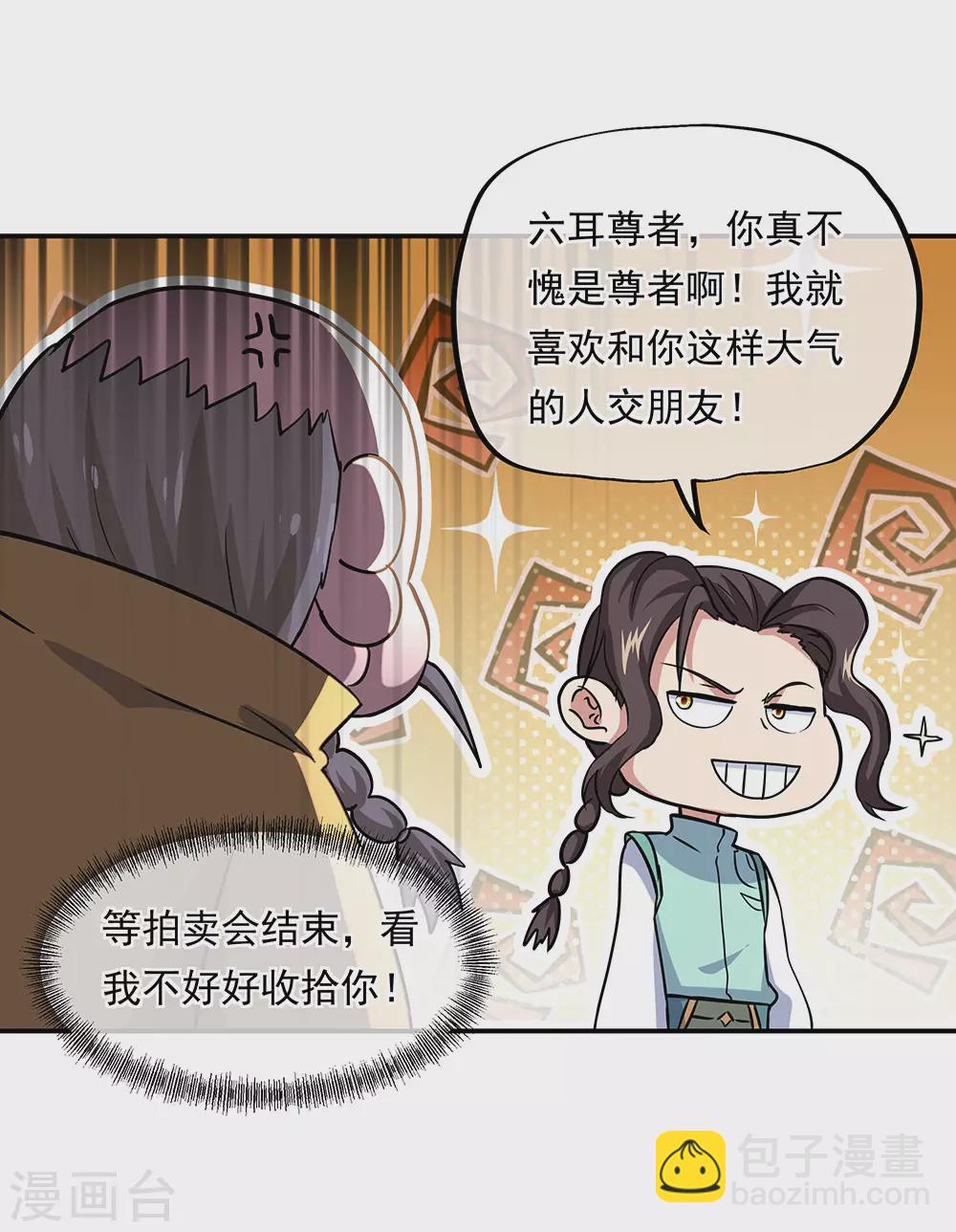 🍴绝世战魂 第261话 古龙拍卖会 第14页
