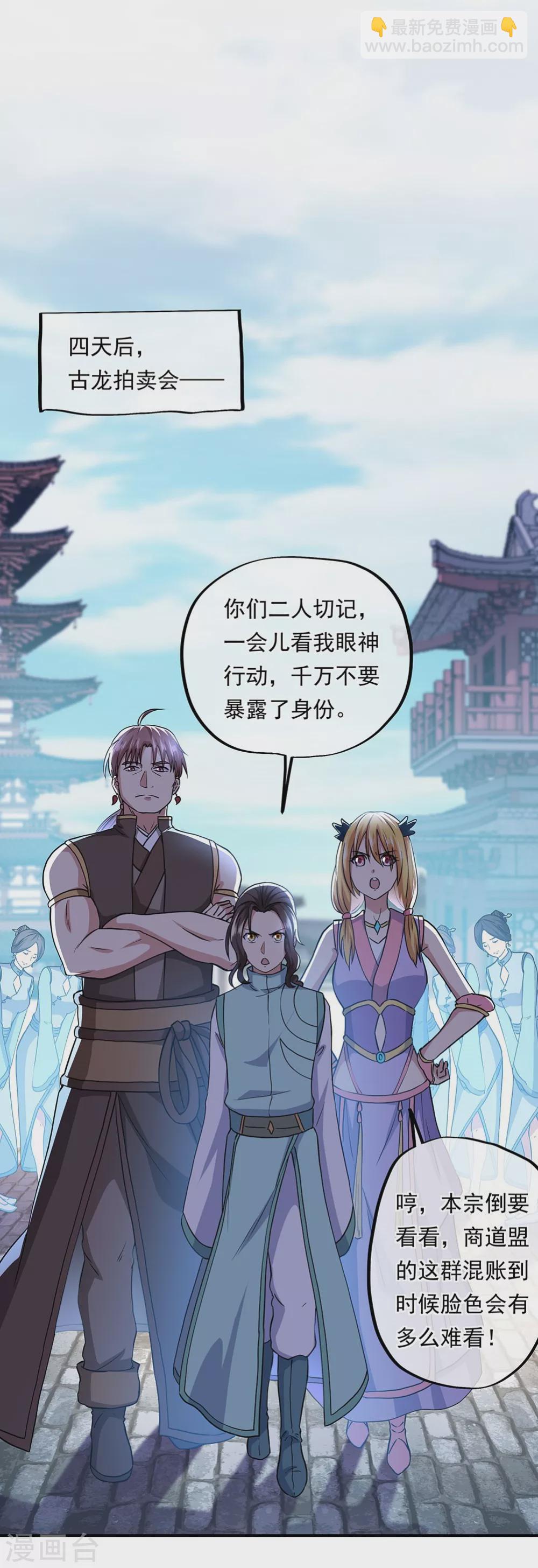 🍴绝世战魂 第261话 古龙拍卖会 第16页