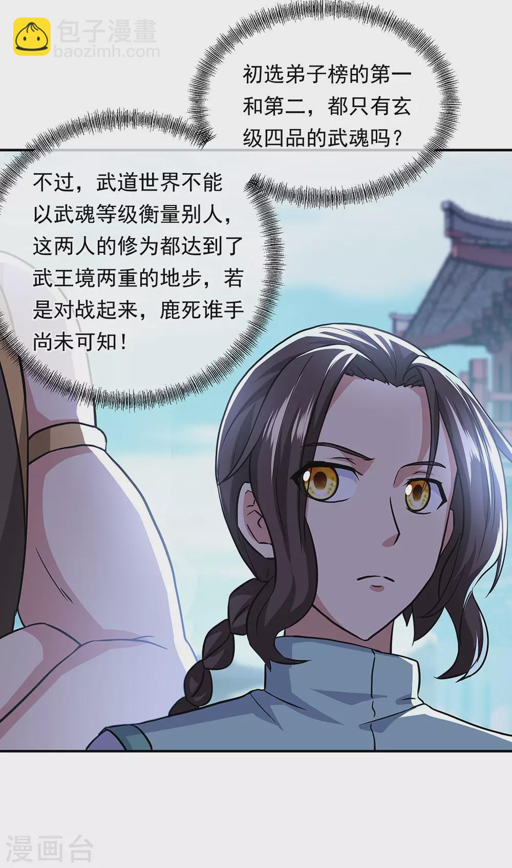 🍴绝世战魂 第261话 古龙拍卖会 第18页