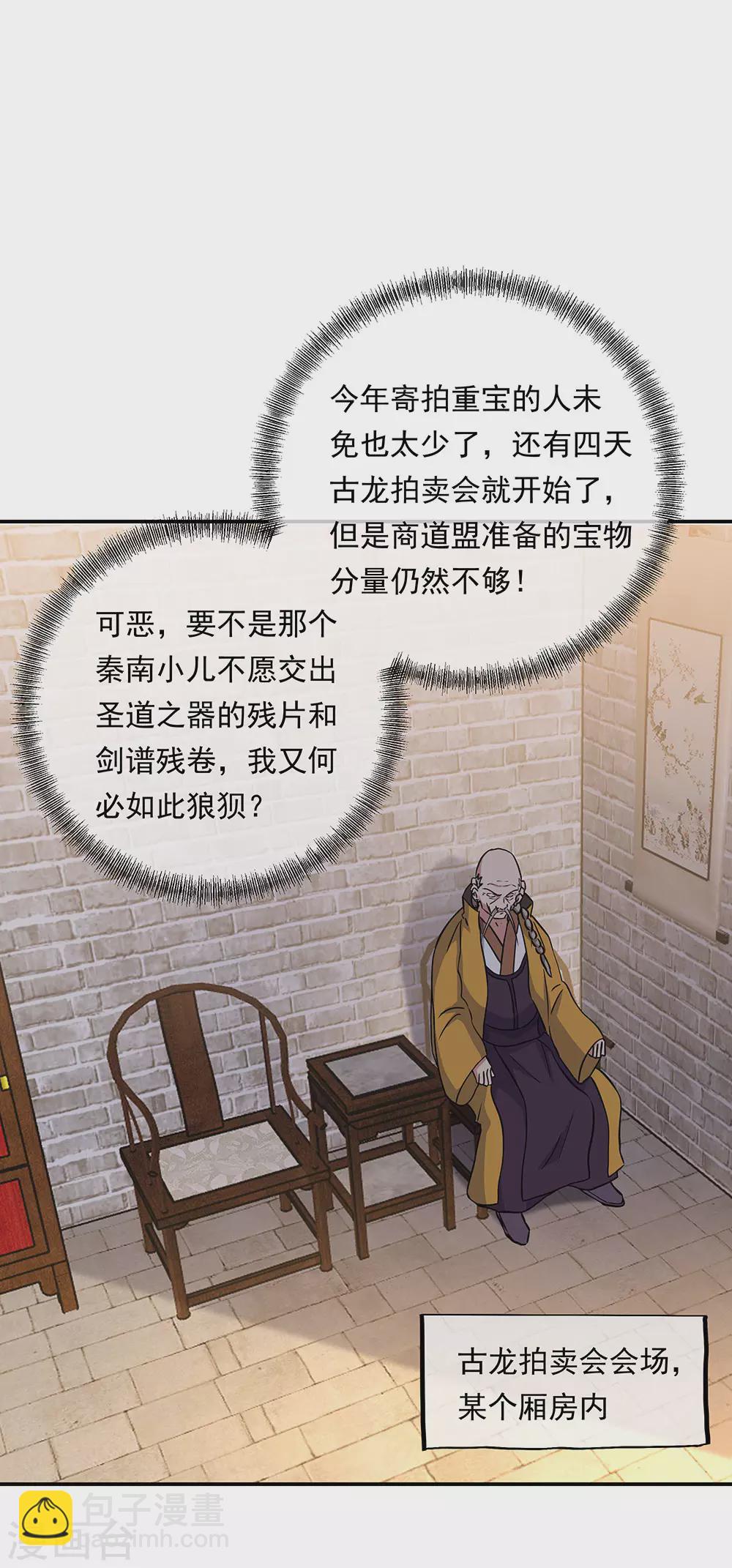 🍴绝世战魂 第261话 古龙拍卖会 第2页