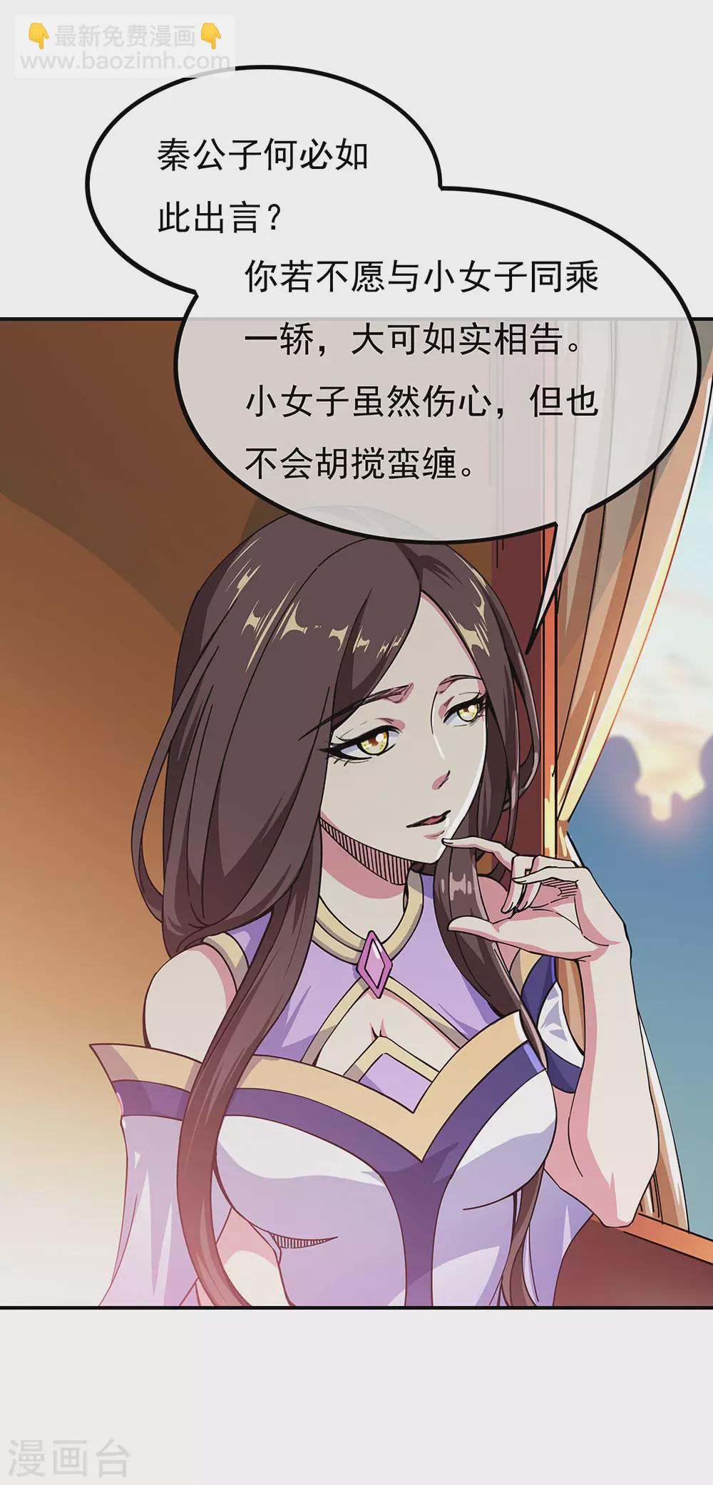 🍴绝世战魂 第261话 古龙拍卖会 第29页