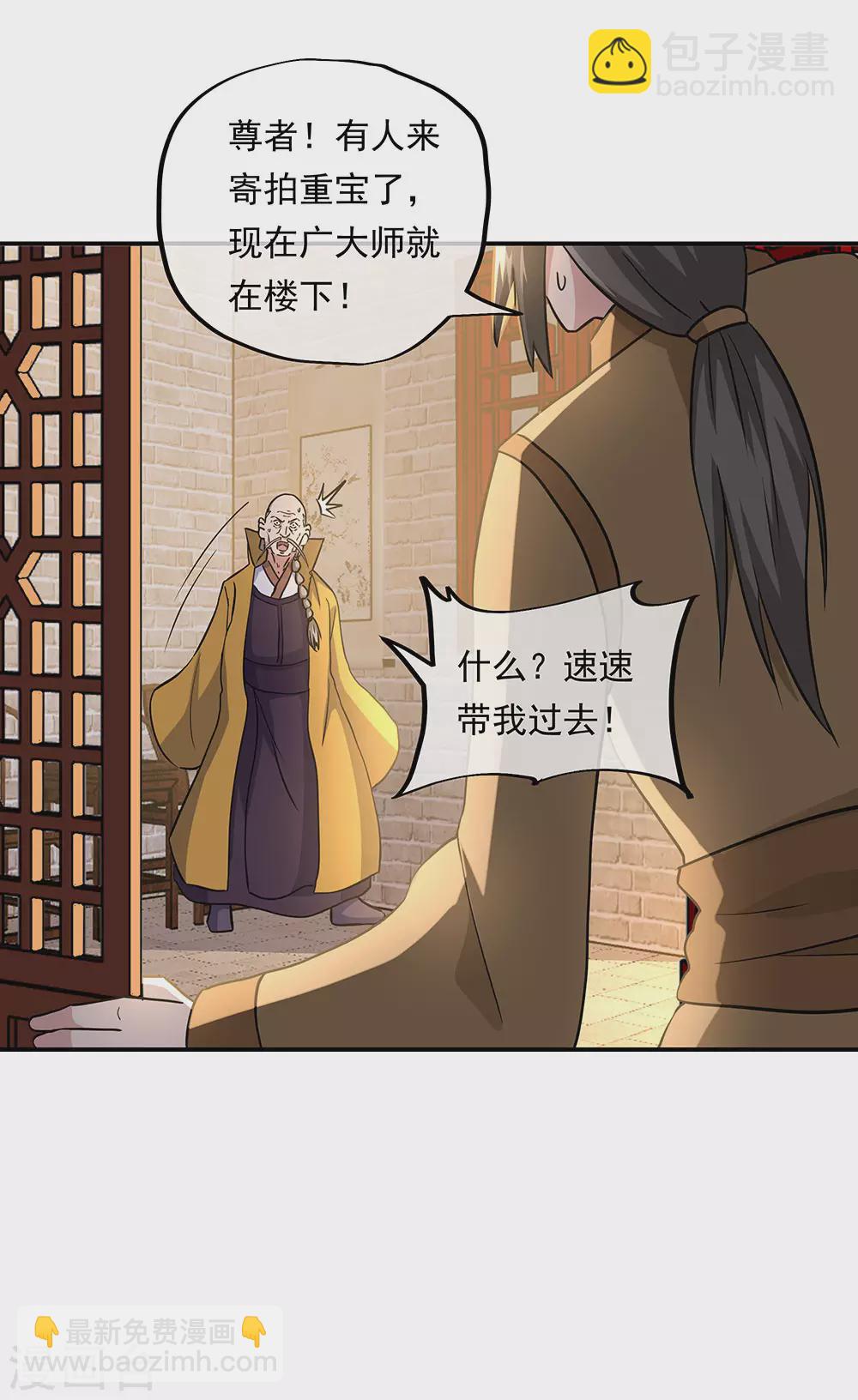 🍴绝世战魂 第261话 古龙拍卖会 第3页