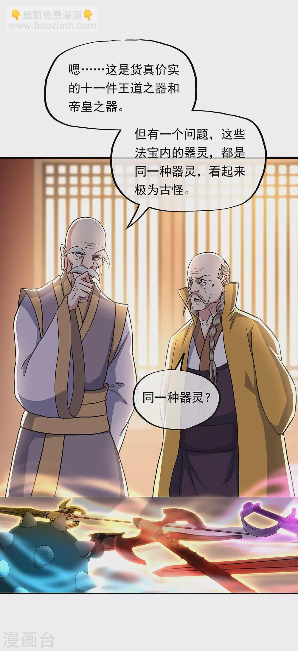 🍴绝世战魂 第261话 古龙拍卖会 第4页