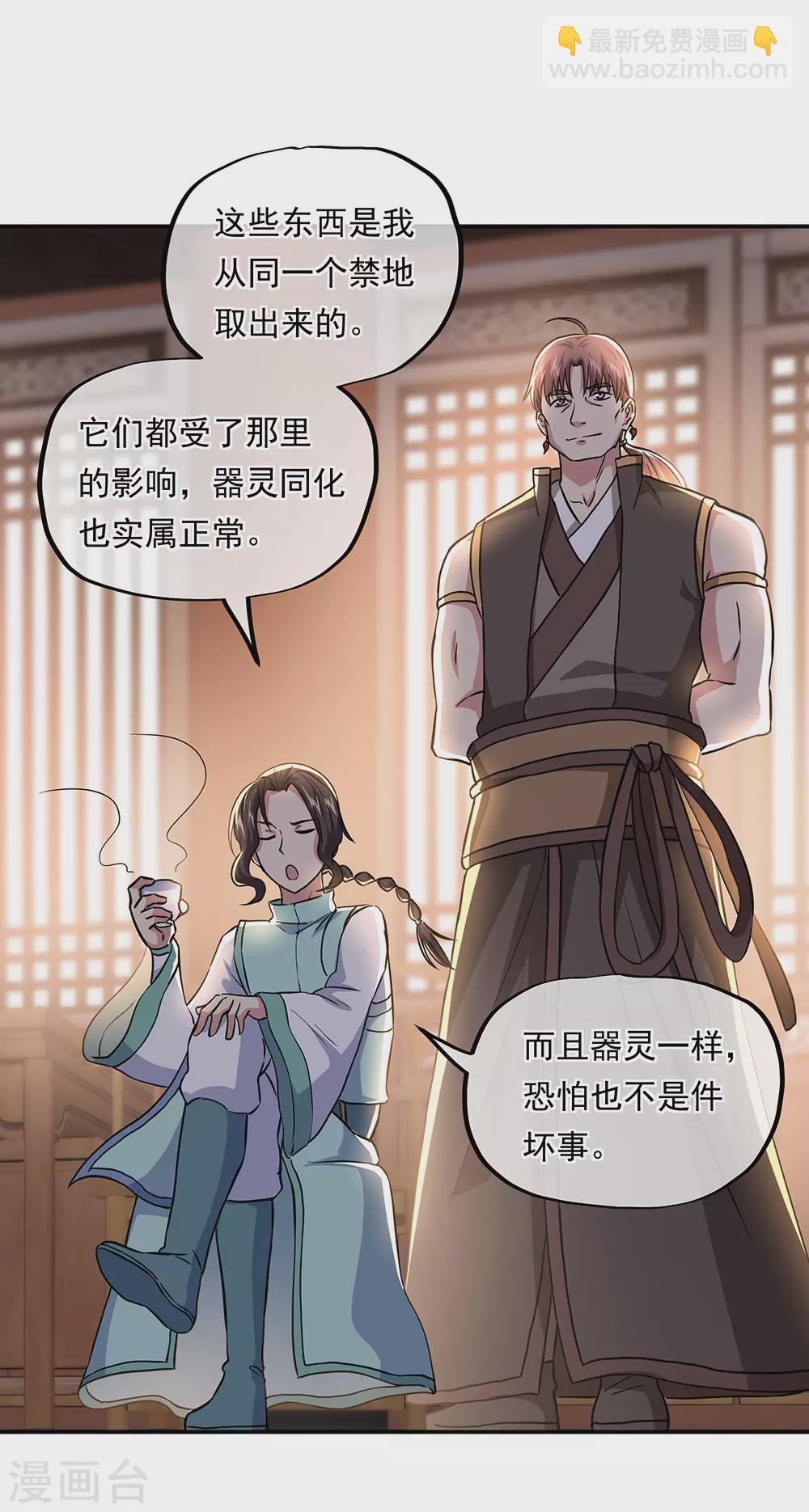 🍴绝世战魂 第261话 古龙拍卖会 第5页