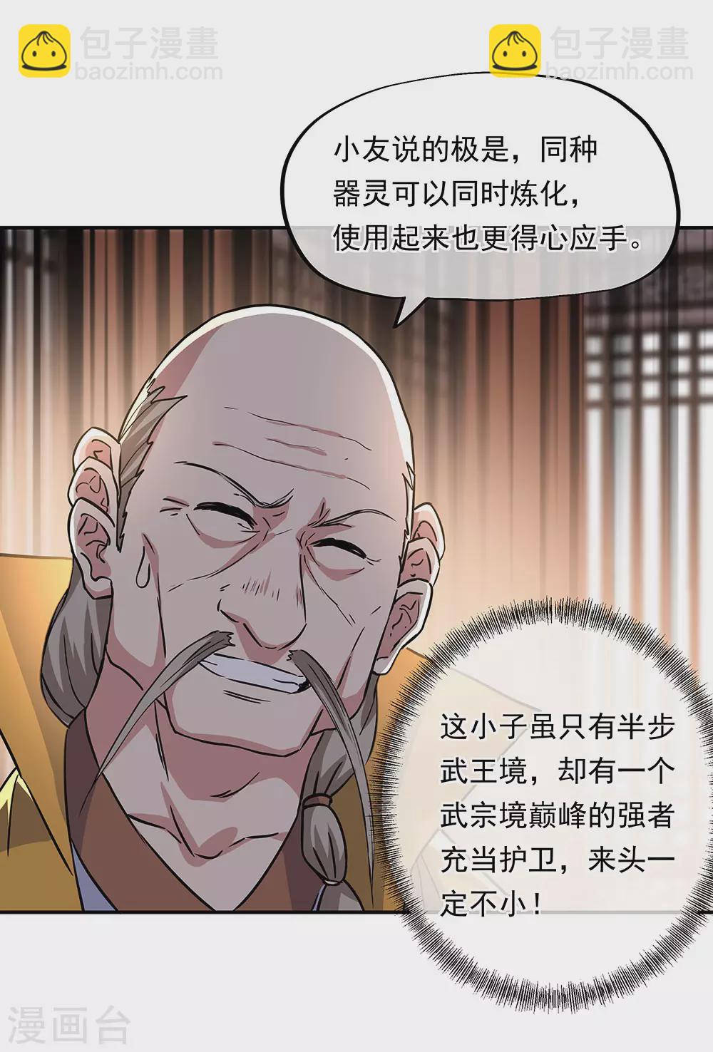 🍴绝世战魂 第261话 古龙拍卖会 第6页