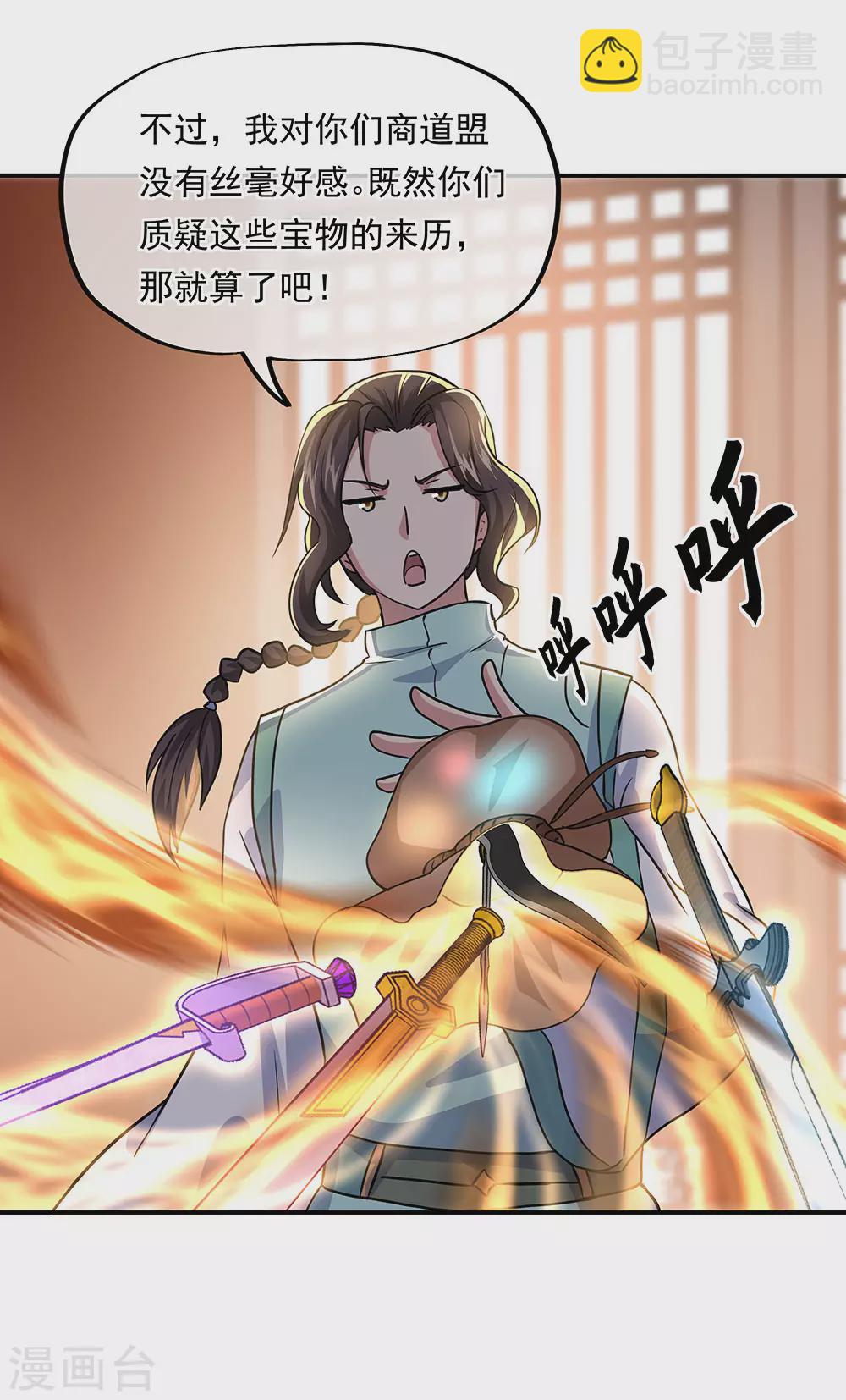 🍴绝世战魂 第261话 古龙拍卖会 第7页