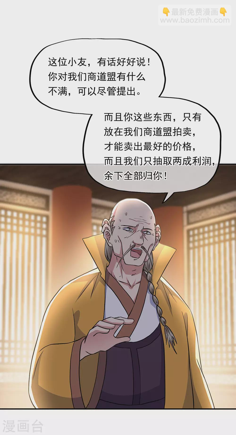 🍴绝世战魂 第261话 古龙拍卖会 第8页