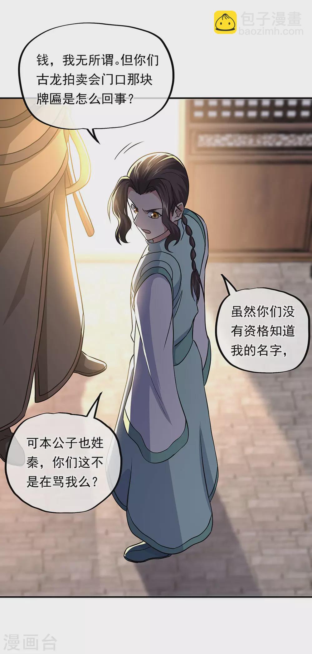 🍴绝世战魂 第261话 古龙拍卖会 第9页