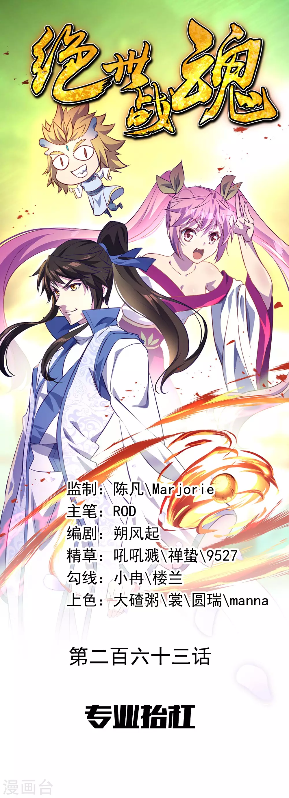 🍴绝世战魂 第263话 专业抬杠 第1页