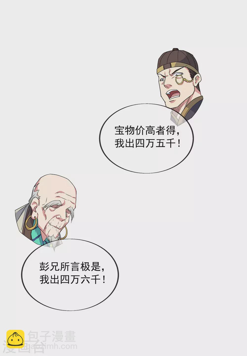 🍴绝世战魂 第263话 专业抬杠 第10页