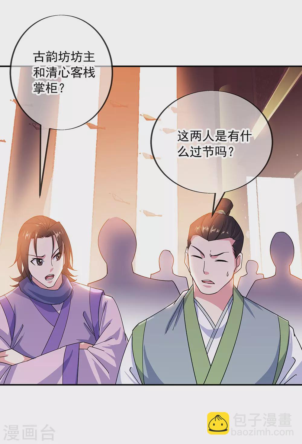 🍴绝世战魂 第263话 专业抬杠 第11页