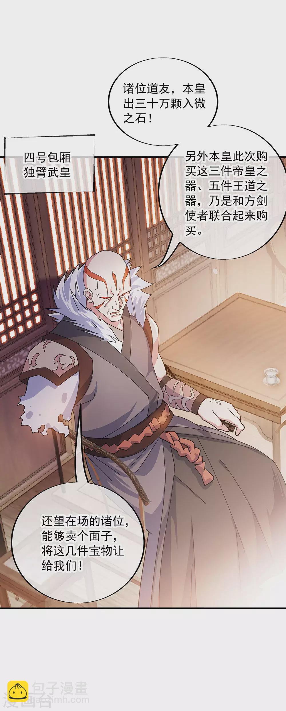 🍴绝世战魂 第263话 专业抬杠 第15页
